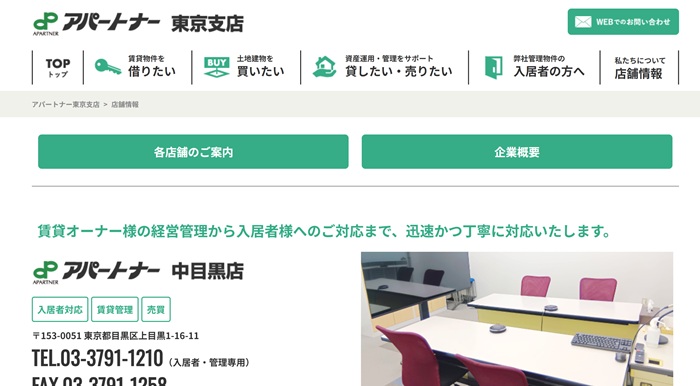 アパートナーキャプチャ