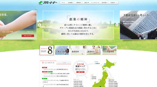 アパートナーの公式キャプチャ画像