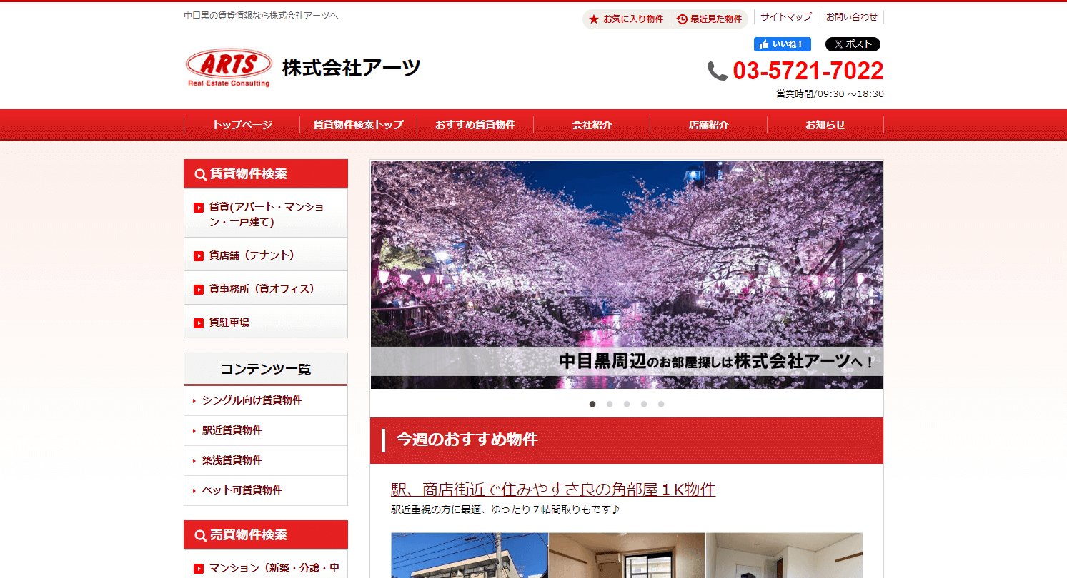 アーツの公式キャプチャ画像