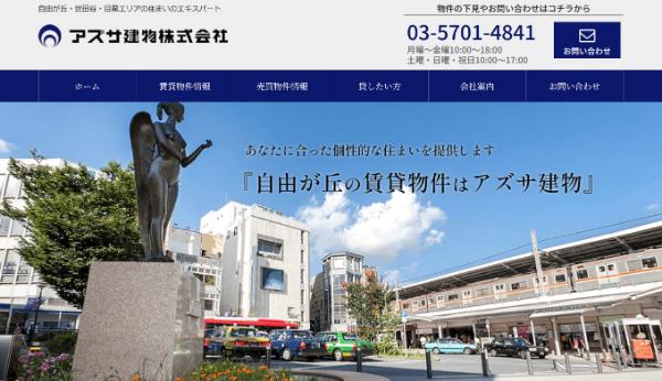 アズサ建物画面キャプチャ