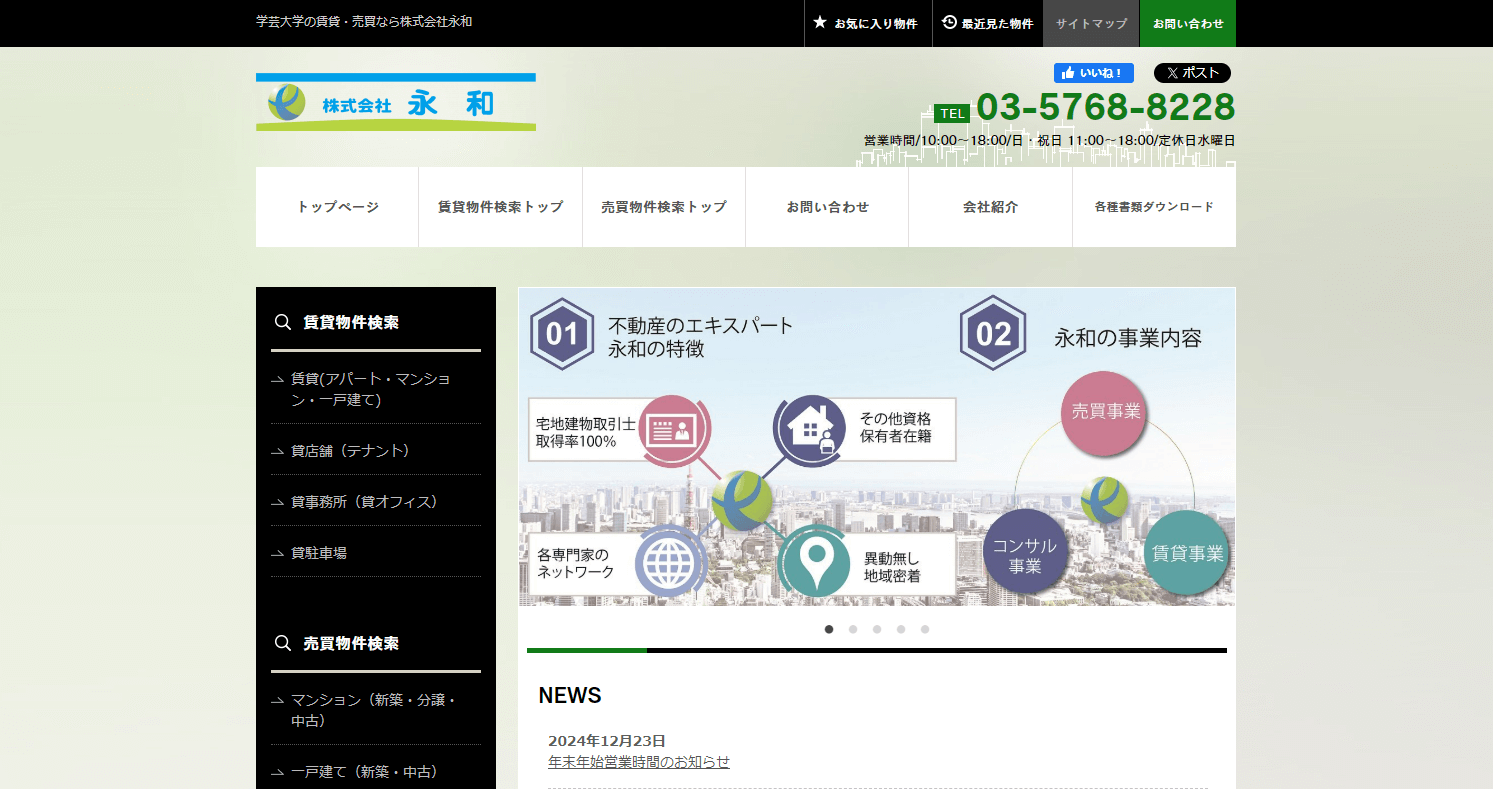 永和の公式キャプチャ画像