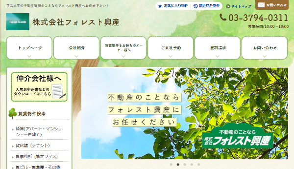 フォレスト興産画面キャプチャ
