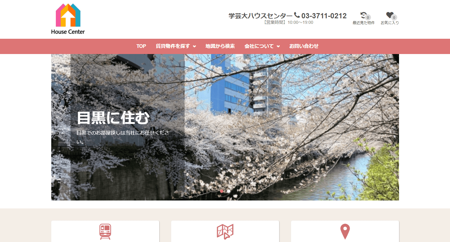 学芸大ハウスセンターの公式キャプチャ画像