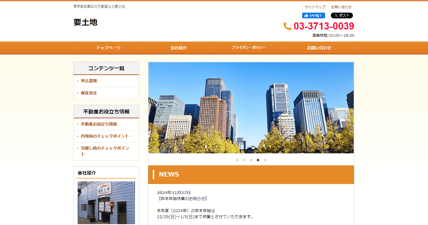 要土地の公式キャプチャ画像