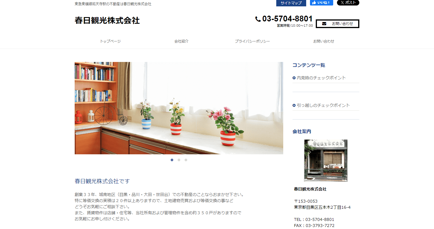 春日観光の公式キャプチャ画像