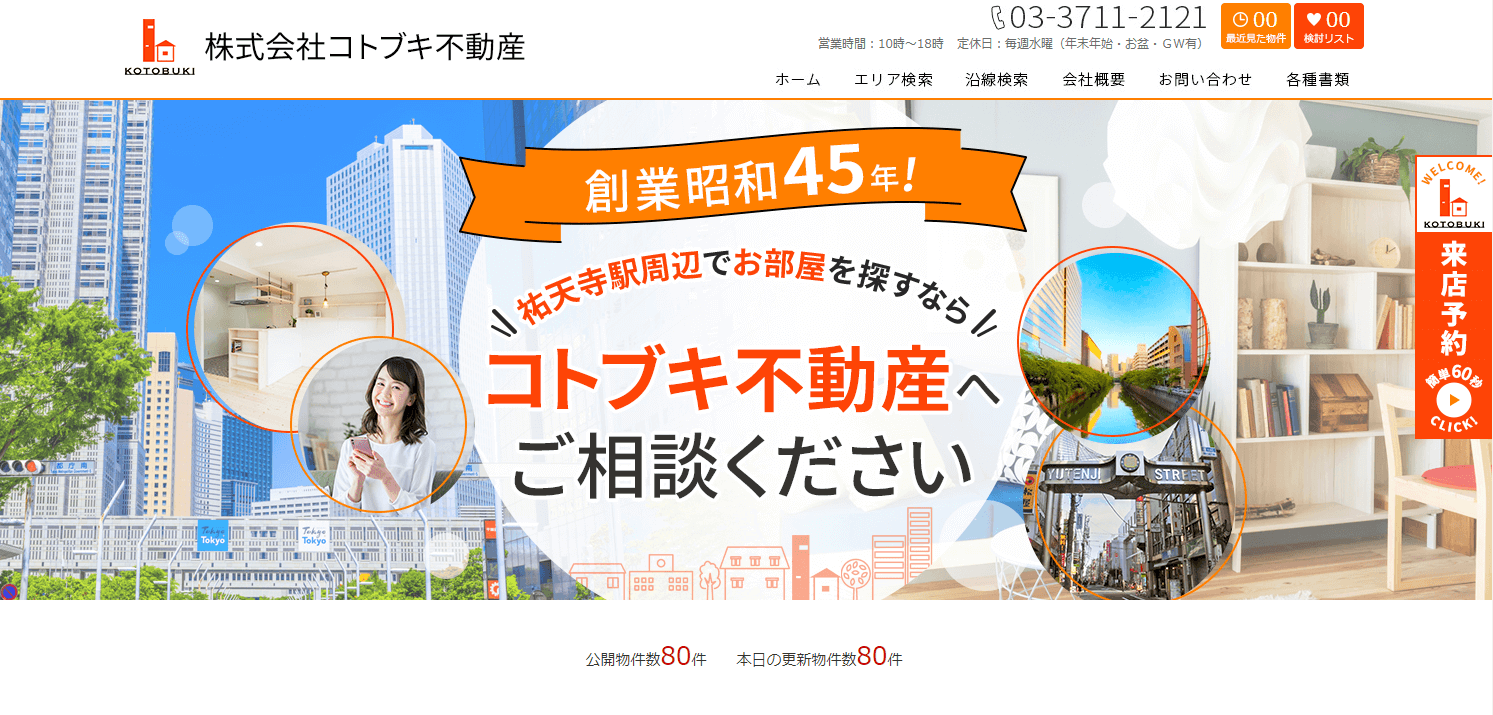 コトブキ不動産の公式キャプチャ画像