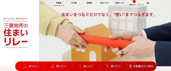 三菱地所ハウスネット画面キャプチャ