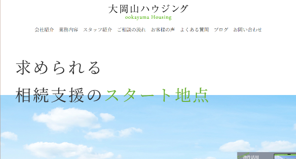大岡山ハウジング画面キャプチャ