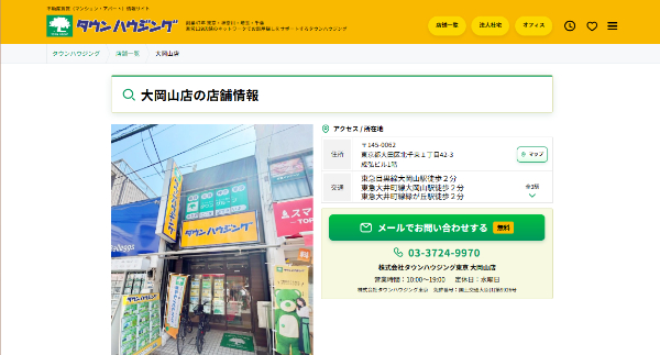 タウンハウジング東京画面キャプチャ