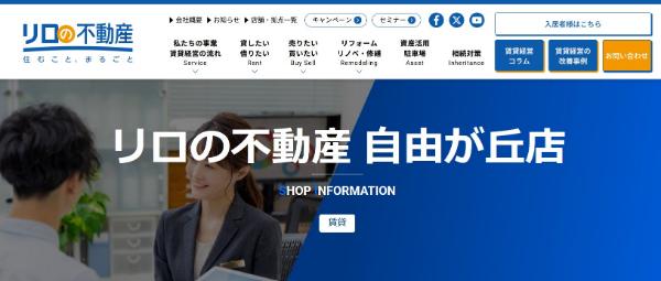 リロの不動産画面キャプチャ