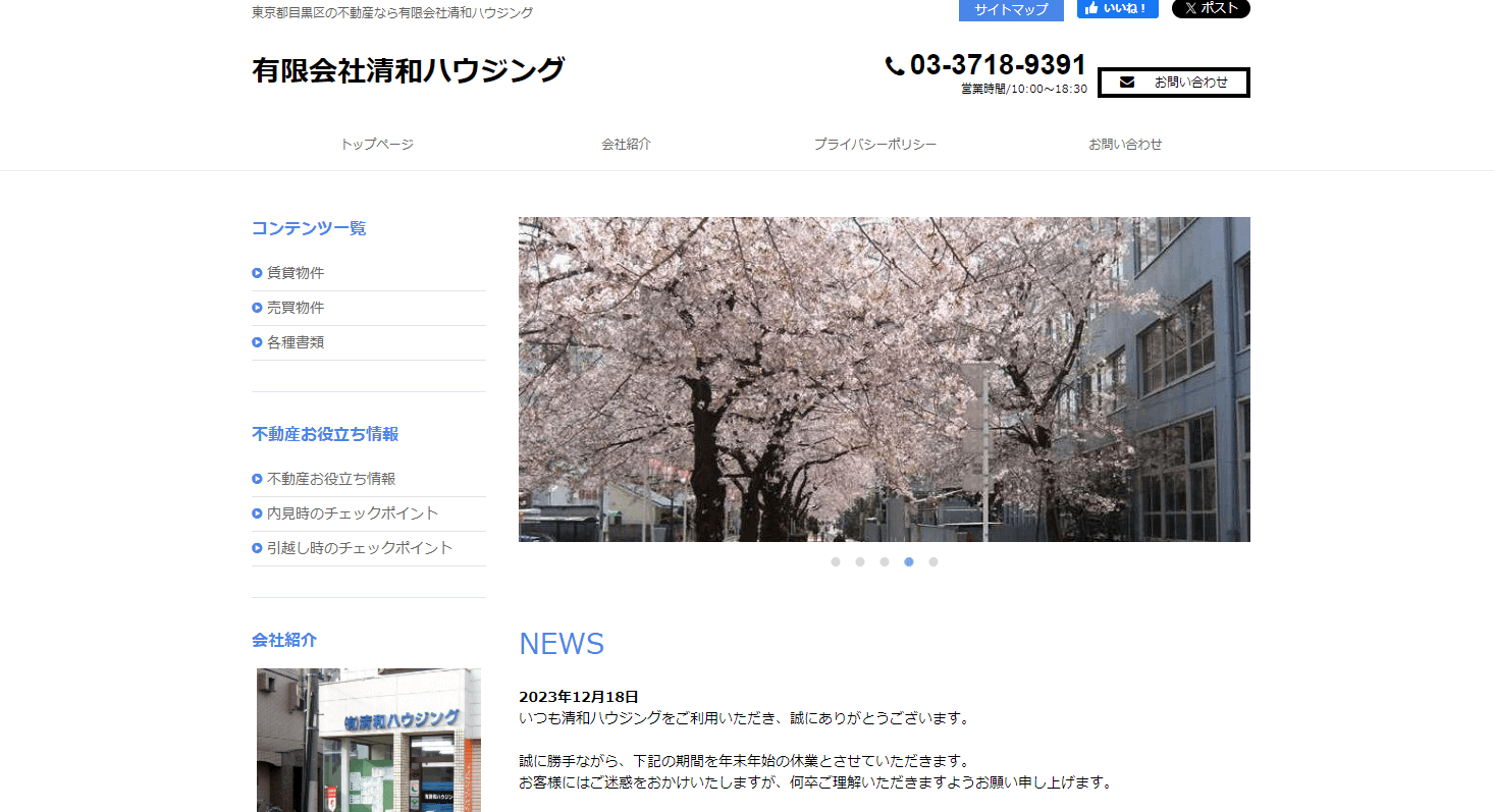 清和ハウジングの公式キャプチャ画像