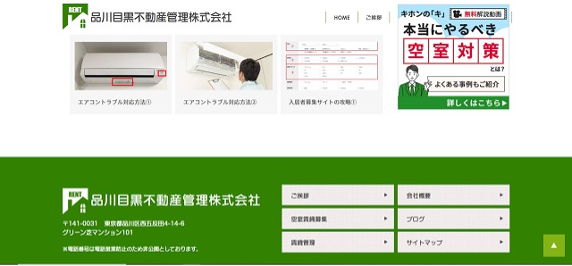 品川目黒不動産管理株式会社の公式キャプチャ画像