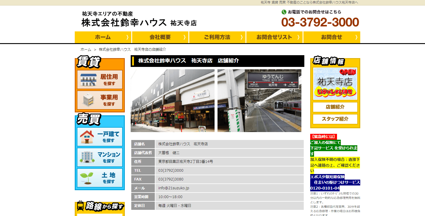 鈴幸ハウスの公式キャプチャ画像