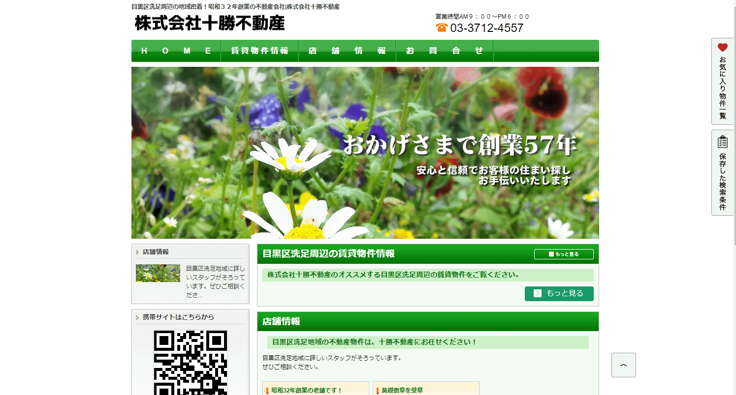 十勝不動産の公式キャプチャ画像