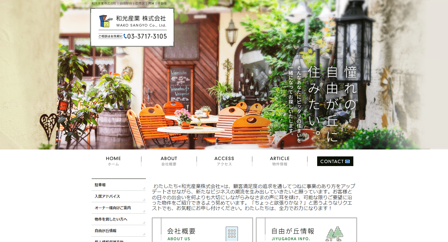 和光産業の公式キャプチャ画像