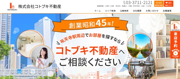 コトブキ不動産画面キャプチャ