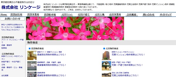 株式会社リンケージ画面キャプチャ