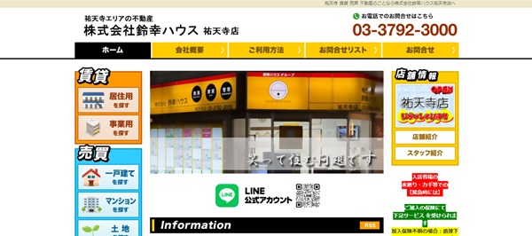 鈴幸ハウス画面キャプチャ